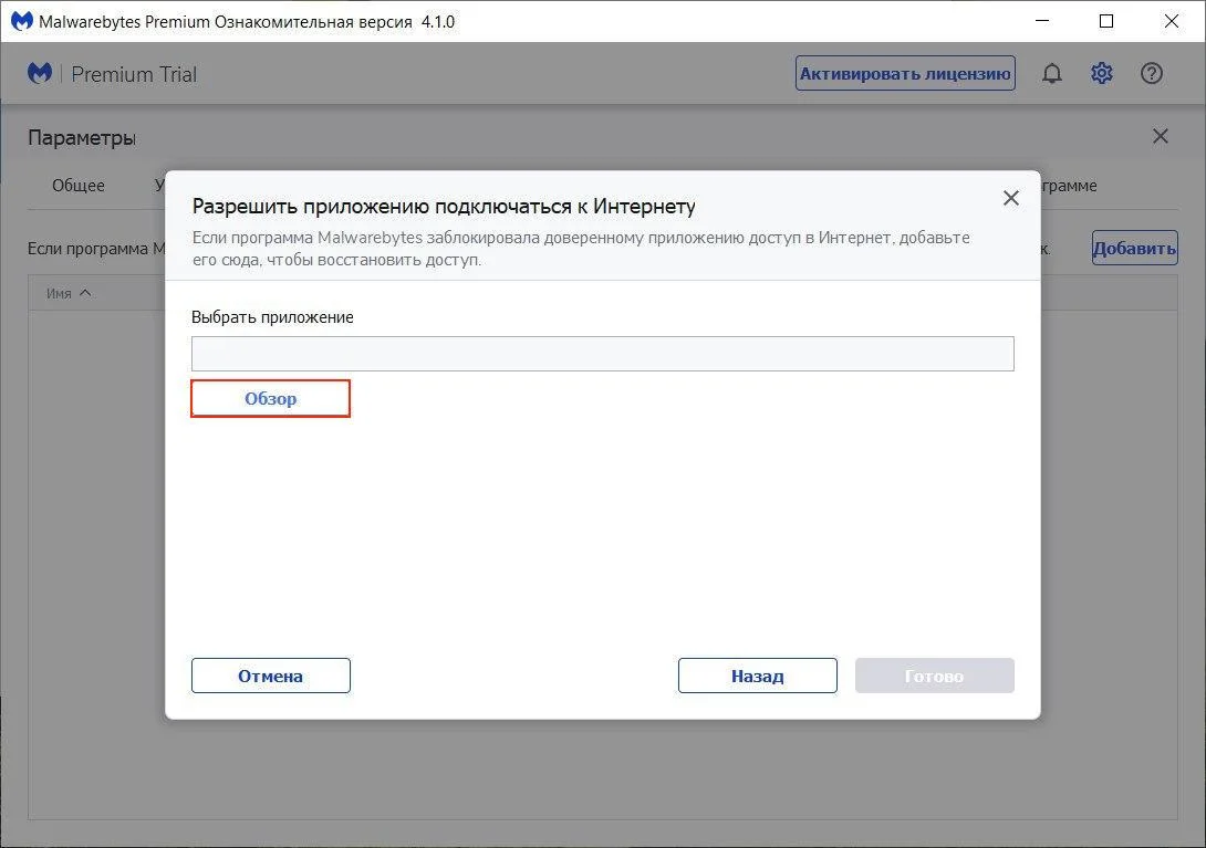 3-malwarebytes-ru_7873