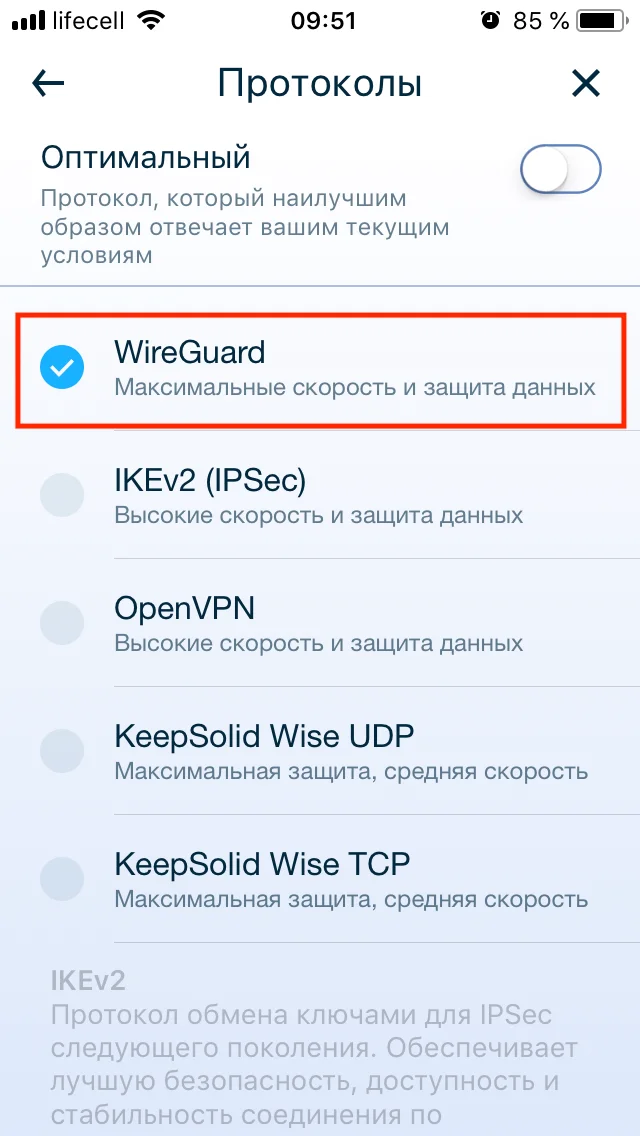 3-iOS-wireguard-ru_7573
