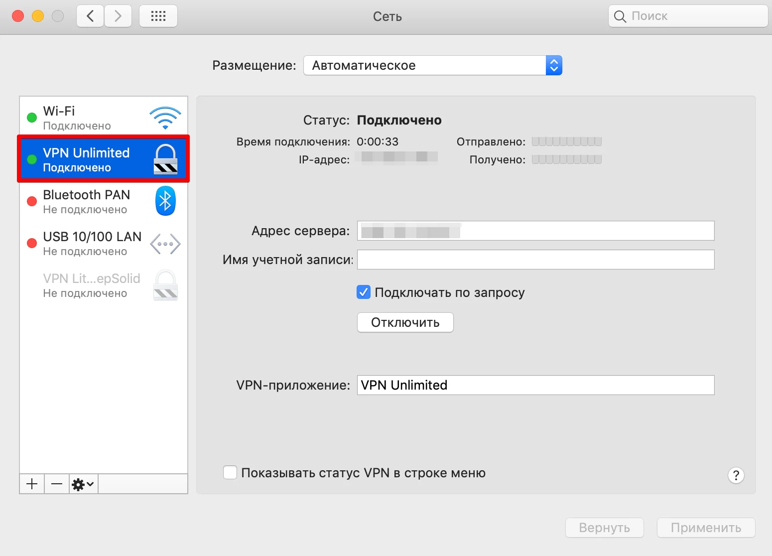 VPN Unlimited в разделе Сеть