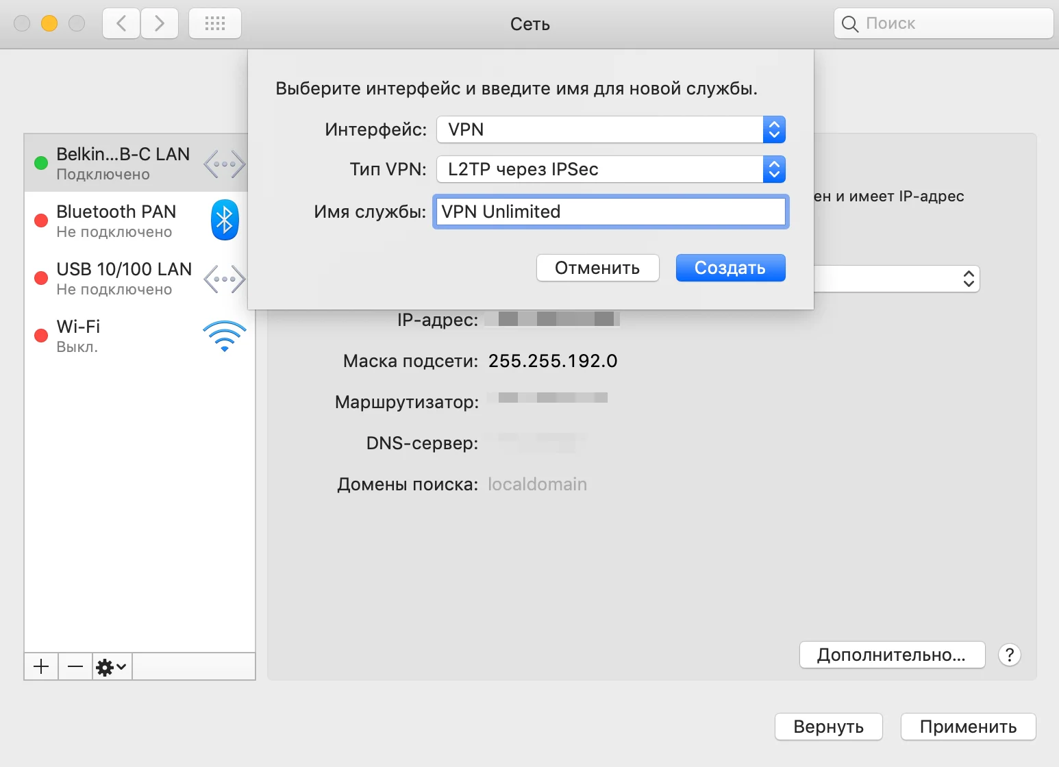 Как поделиться VPN по WiFi на Mac - добавление нового интерфейса