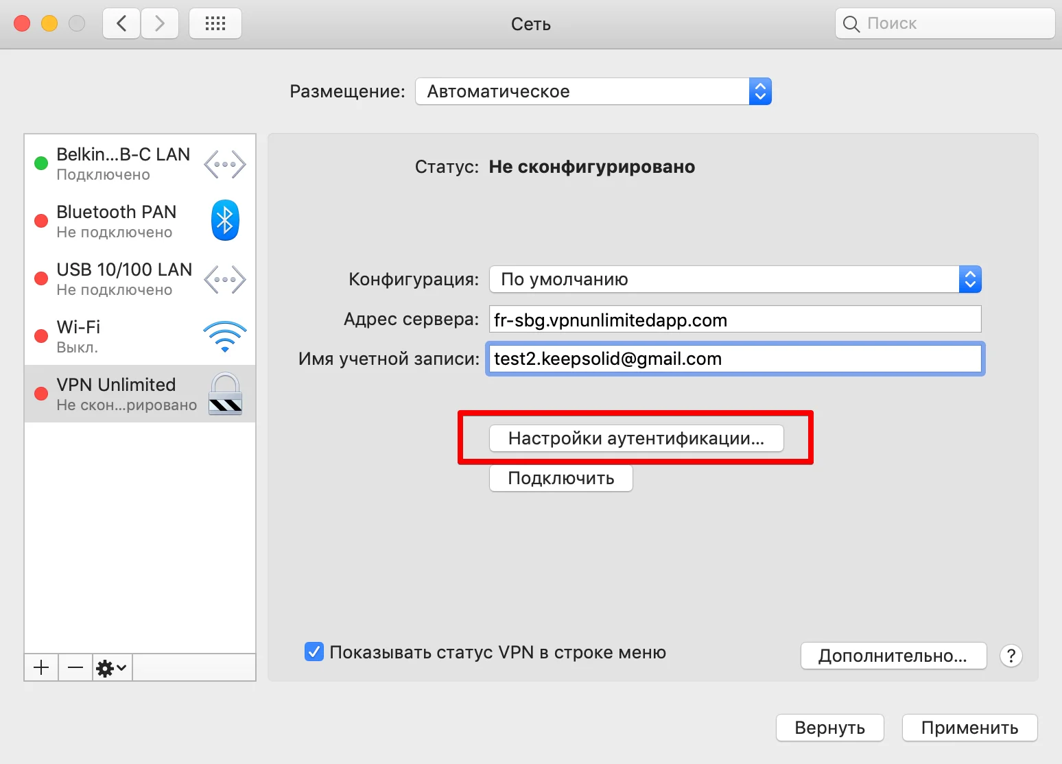 Настройка L2TP соединения на Mac - Настройки аутентификации