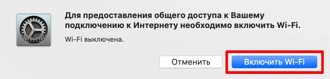 Включение общего доступа к интернету на Mac - включить WiFi