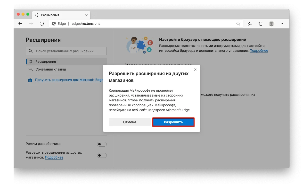 Как добавить VPN расширения для Microsoft Edge | VPN Unlimited