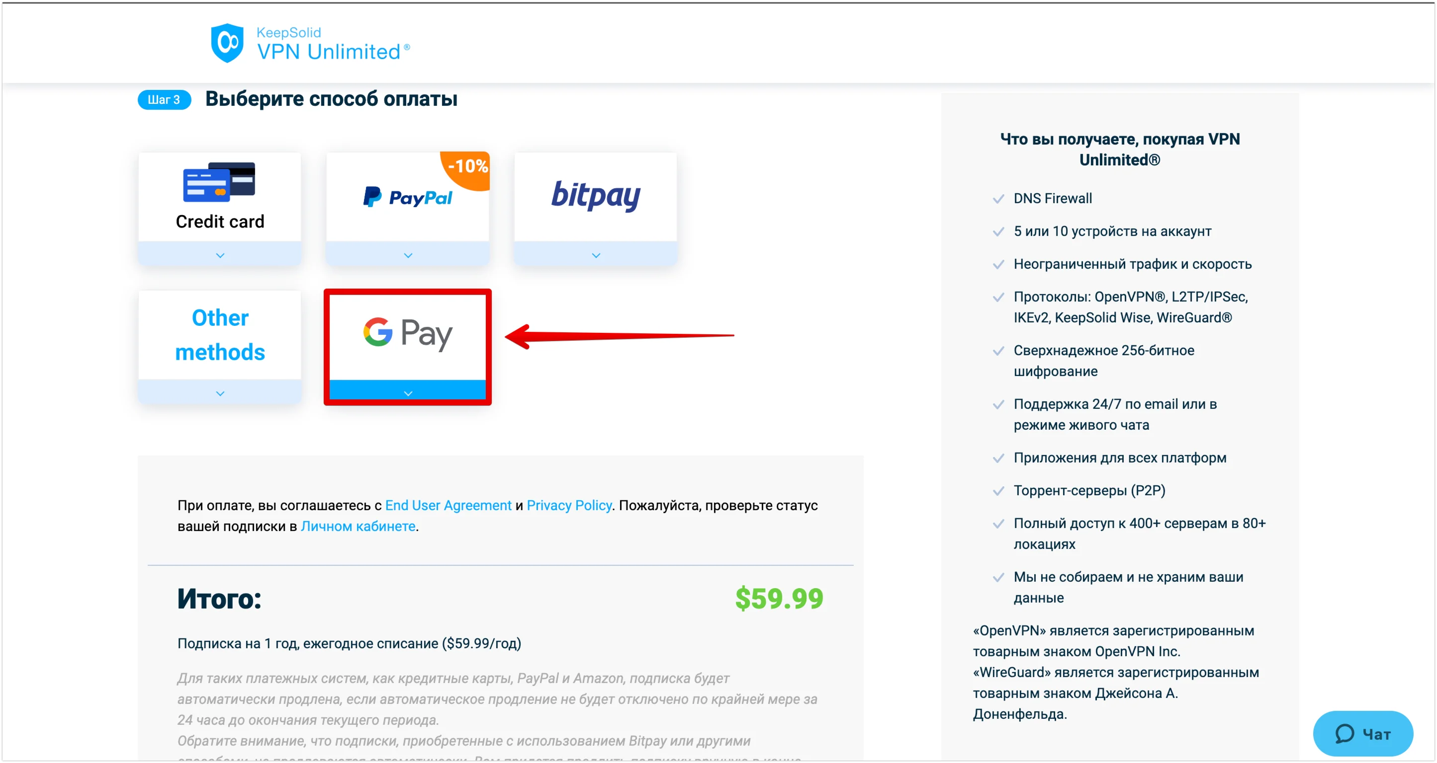 Как оплатить VPN с Google Pay в браузере Chrome | VPN Unlimited