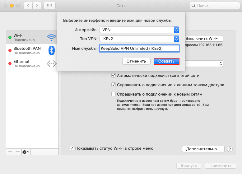 Настройка vpn ikev2 на mac os