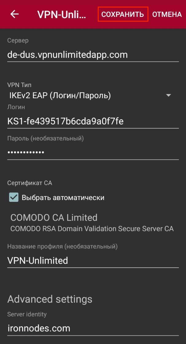 Настройка ikev2 android 11