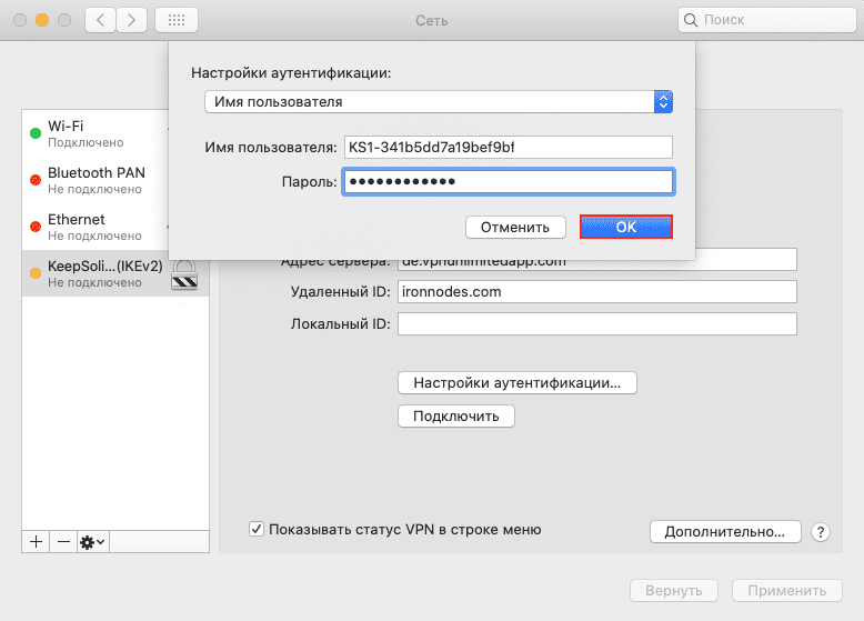 Настройка vpn ikev2 на mac os