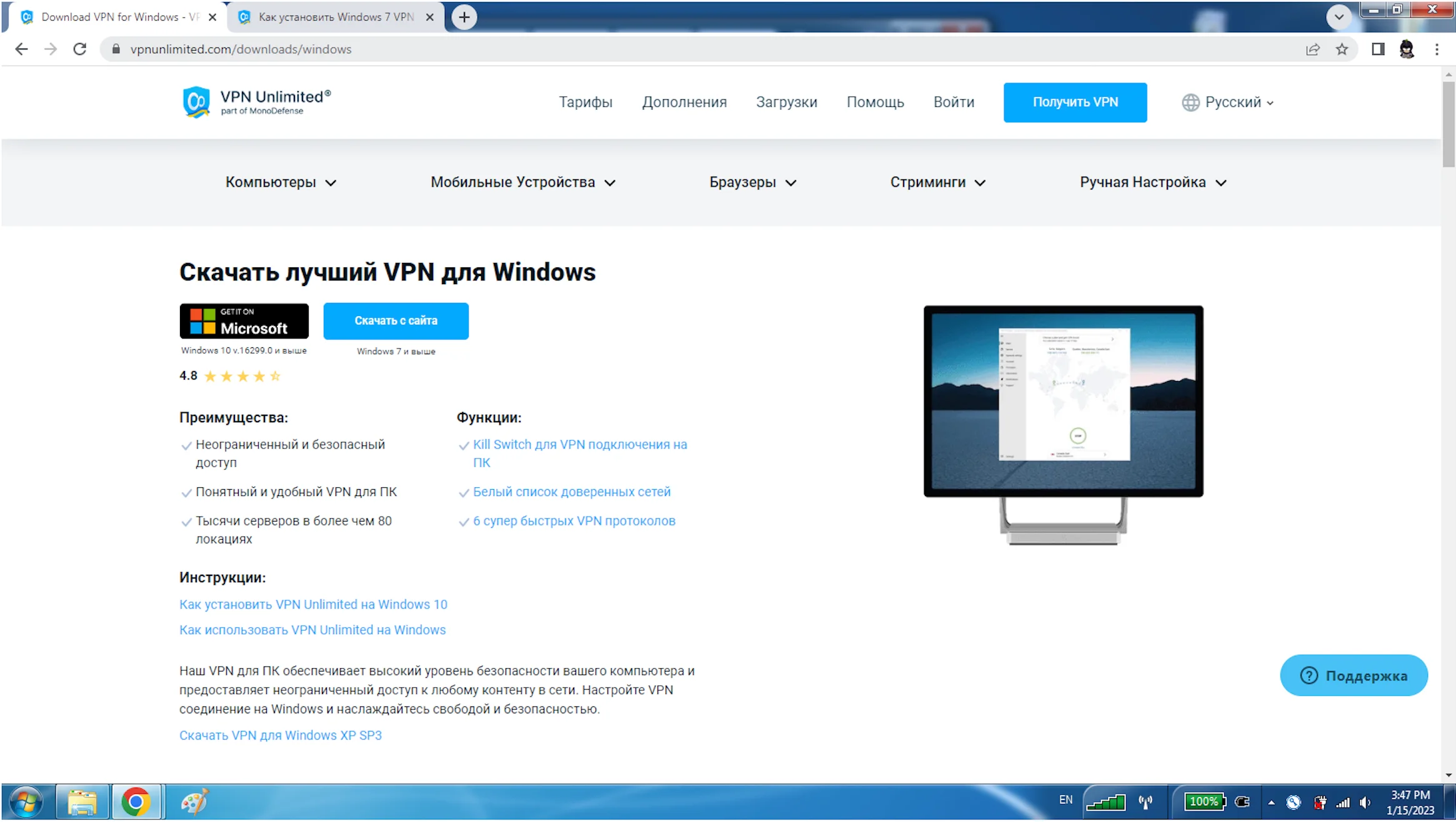 Как установить Windows 7 VPN клиент | VPN Unlimited