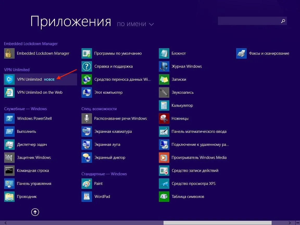 Как настроить VPN на Windows 8/8.1: Установка Windows 8 VPN клиента