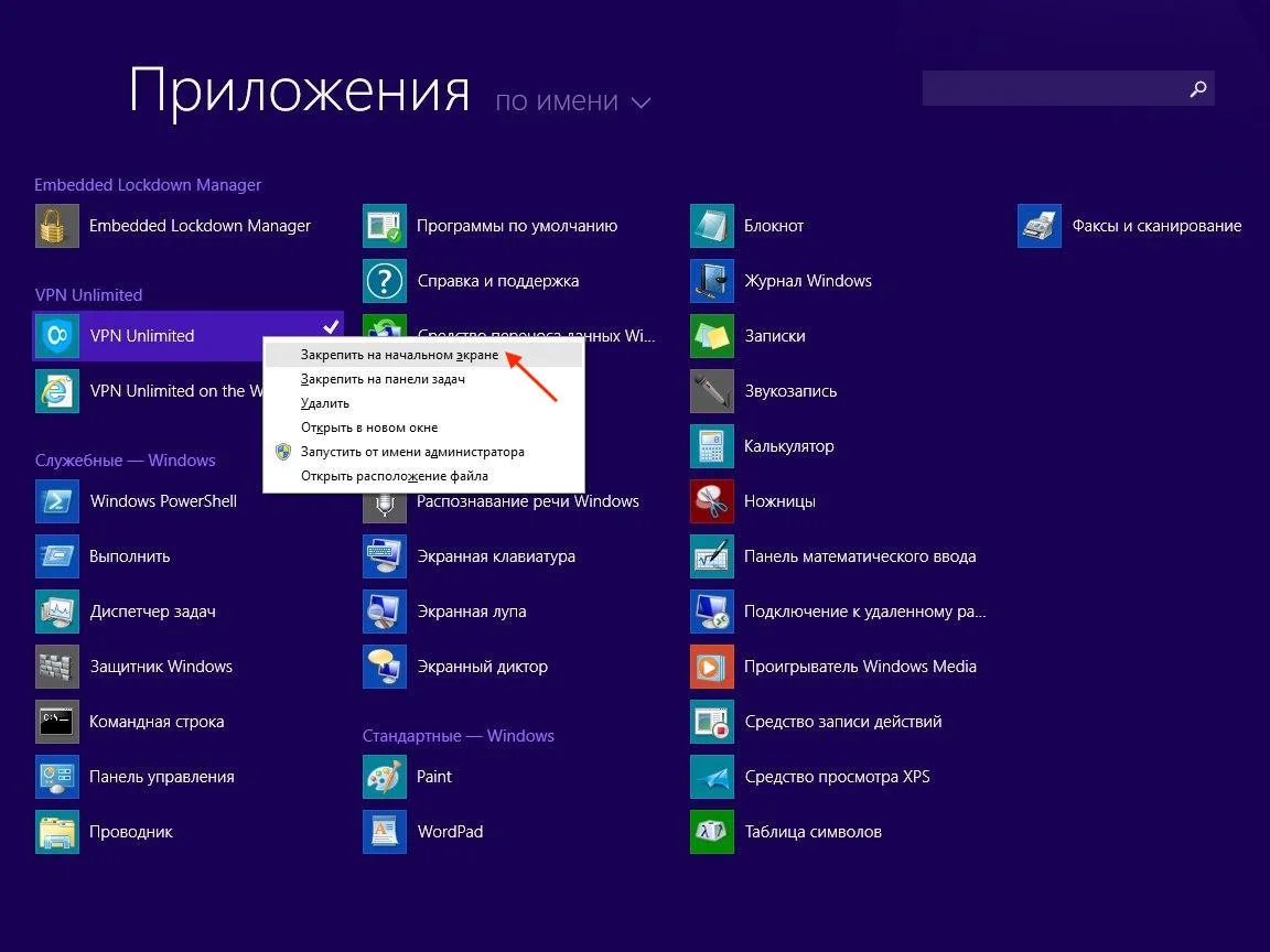 Как настроить VPN на Windows 8/8.1: Установка Windows 8 VPN клиента