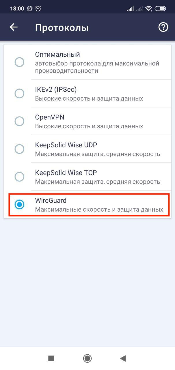 Wireguard настройка на андроид