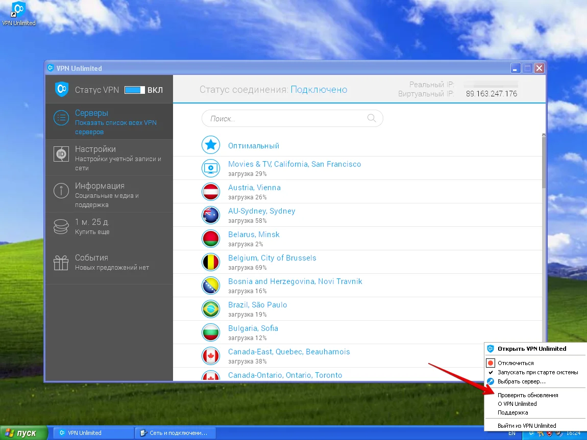 Как установить VPN на Windows XP SP3 | VPN Unlimited