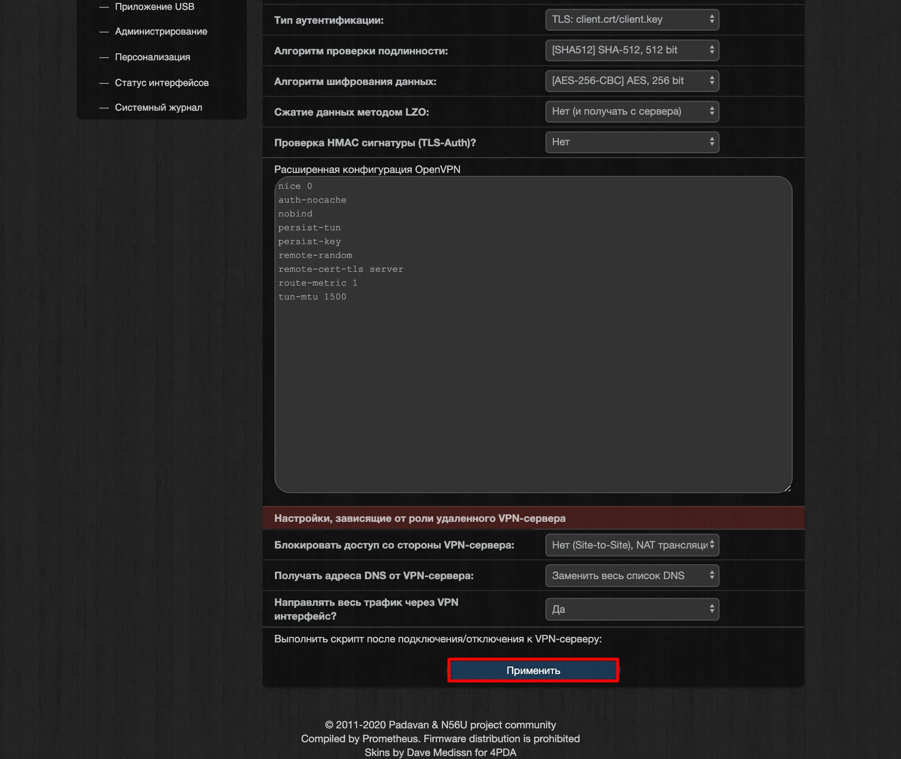 Настройка OpenVPN и L2TP на роутерах с прошивкой Padavan