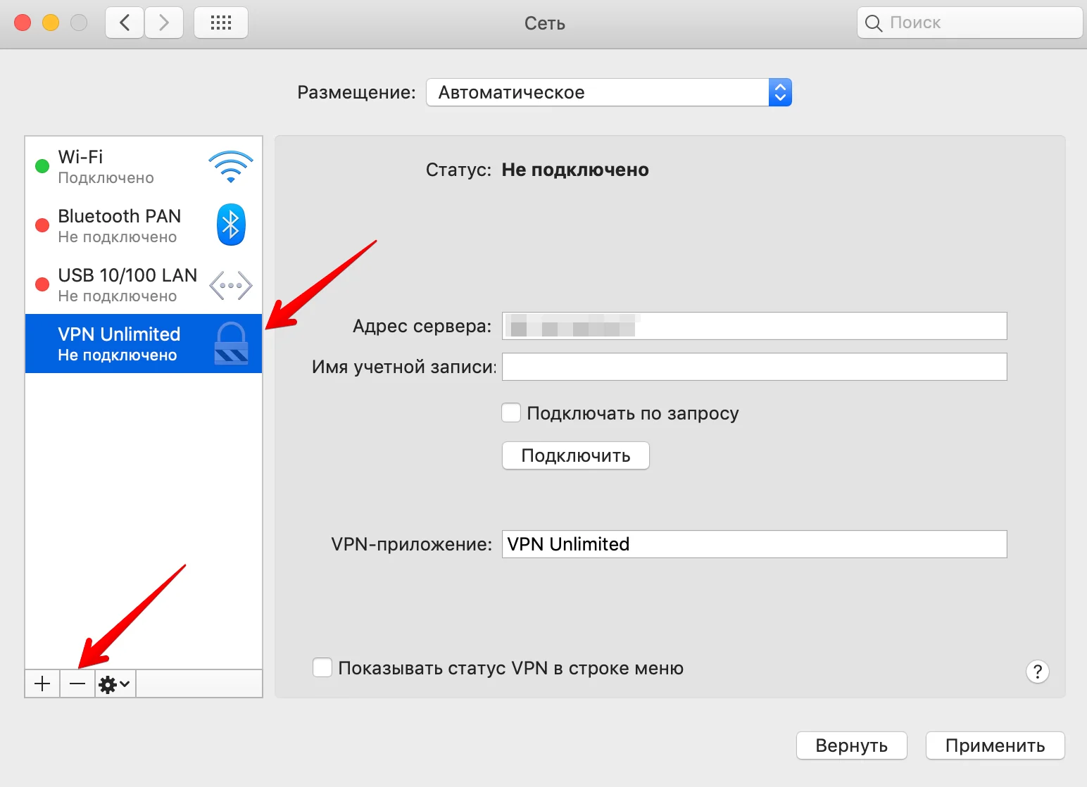 Как вручную удалить профиль VPN на macOS | VPN Unlimited