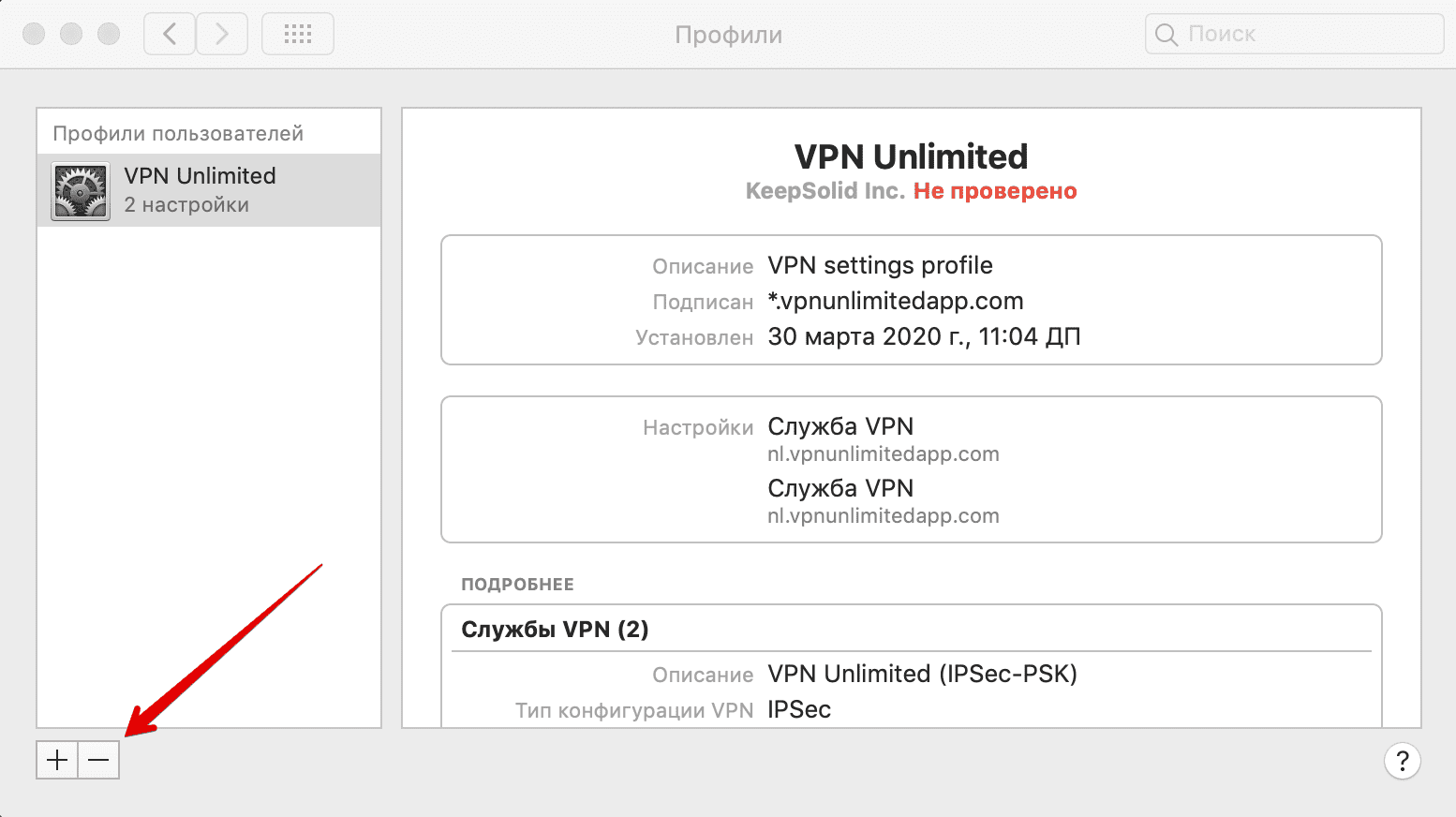 Как вручную удалить профиль VPN на macOS | VPN Unlimited