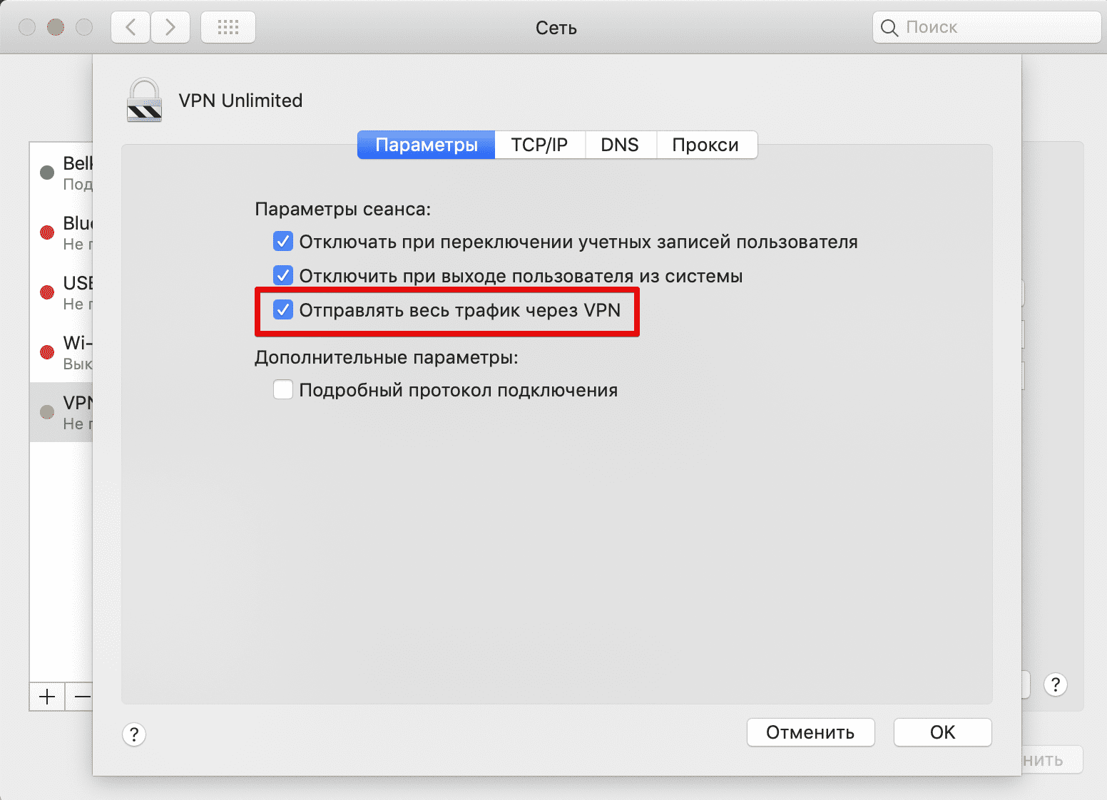 Настройка L2TP на Mac - Отправлять весь трафик через VPN