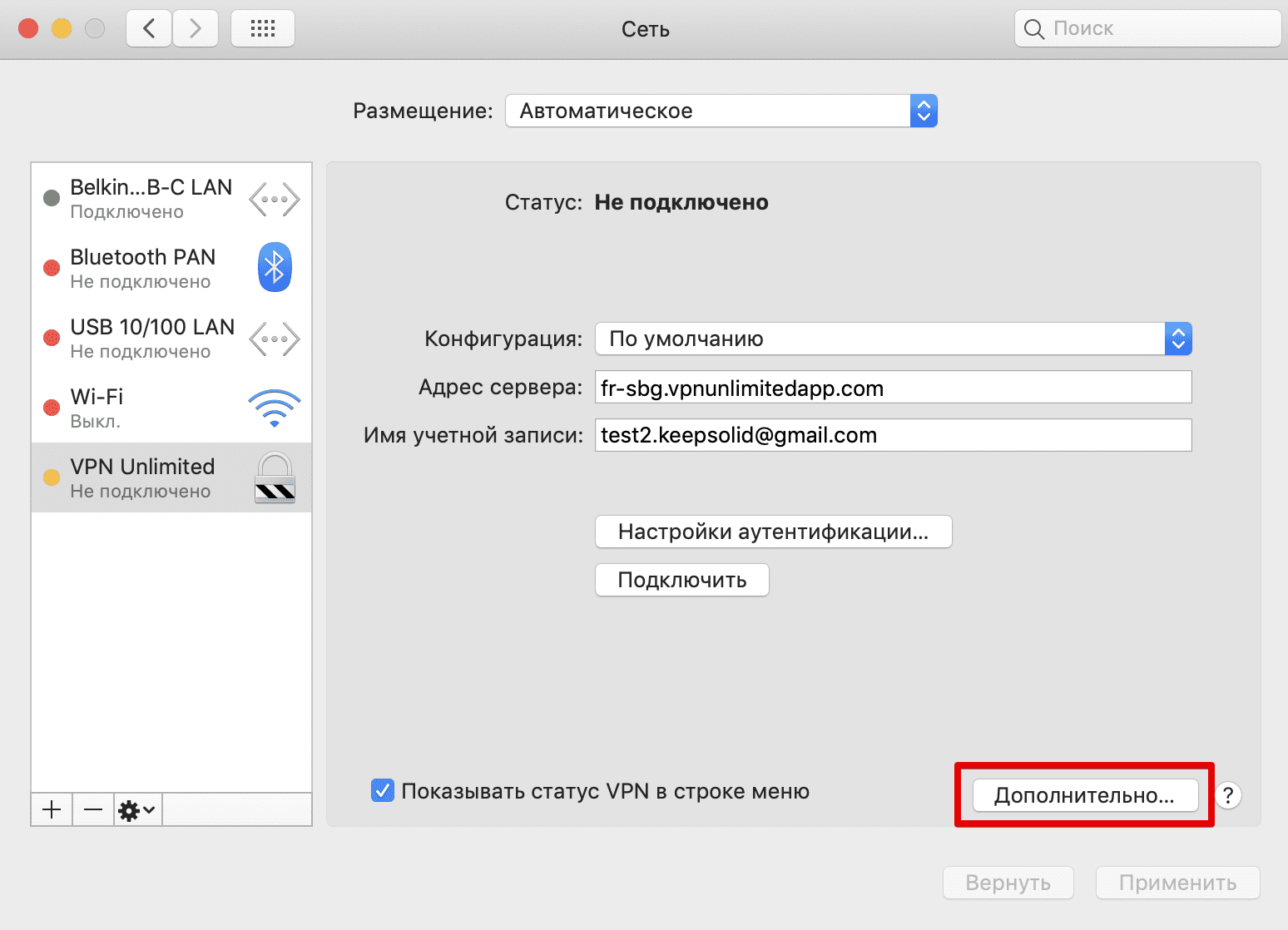Как поделиться VPN-соединением на Mac - Дополнительные параметры L2TP