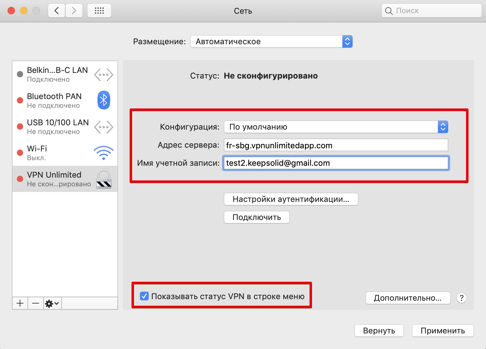 Как раздать VPN на macOS - настройка L2TP подключения